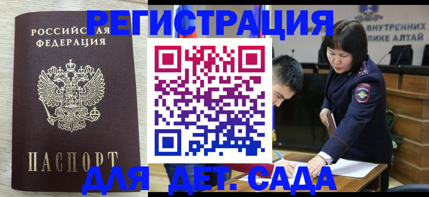 временная регистрация гарантия в Колпашево
