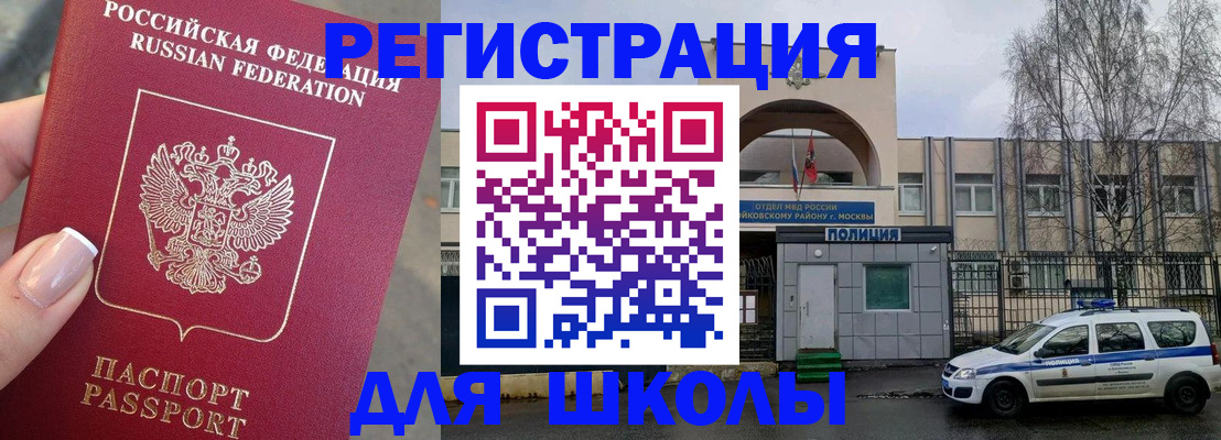 временная регистрация купить в Колпашево