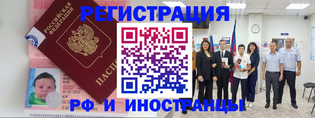 прописка для работы в Колпашево