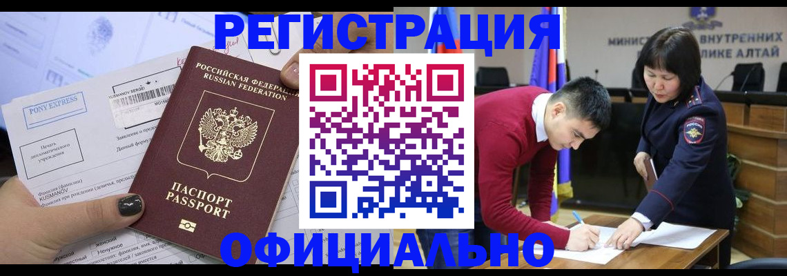 временная регистрация купить в Колпашево